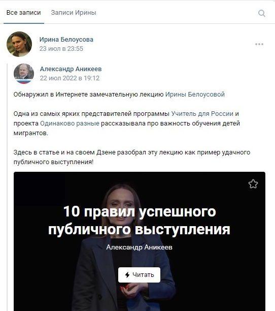 Скриншот перепоста Ириной Белоусовой поста Александра Аникеева на личной странице Ирины во «ВКонтакте». Дата публикации: 23.07.2022