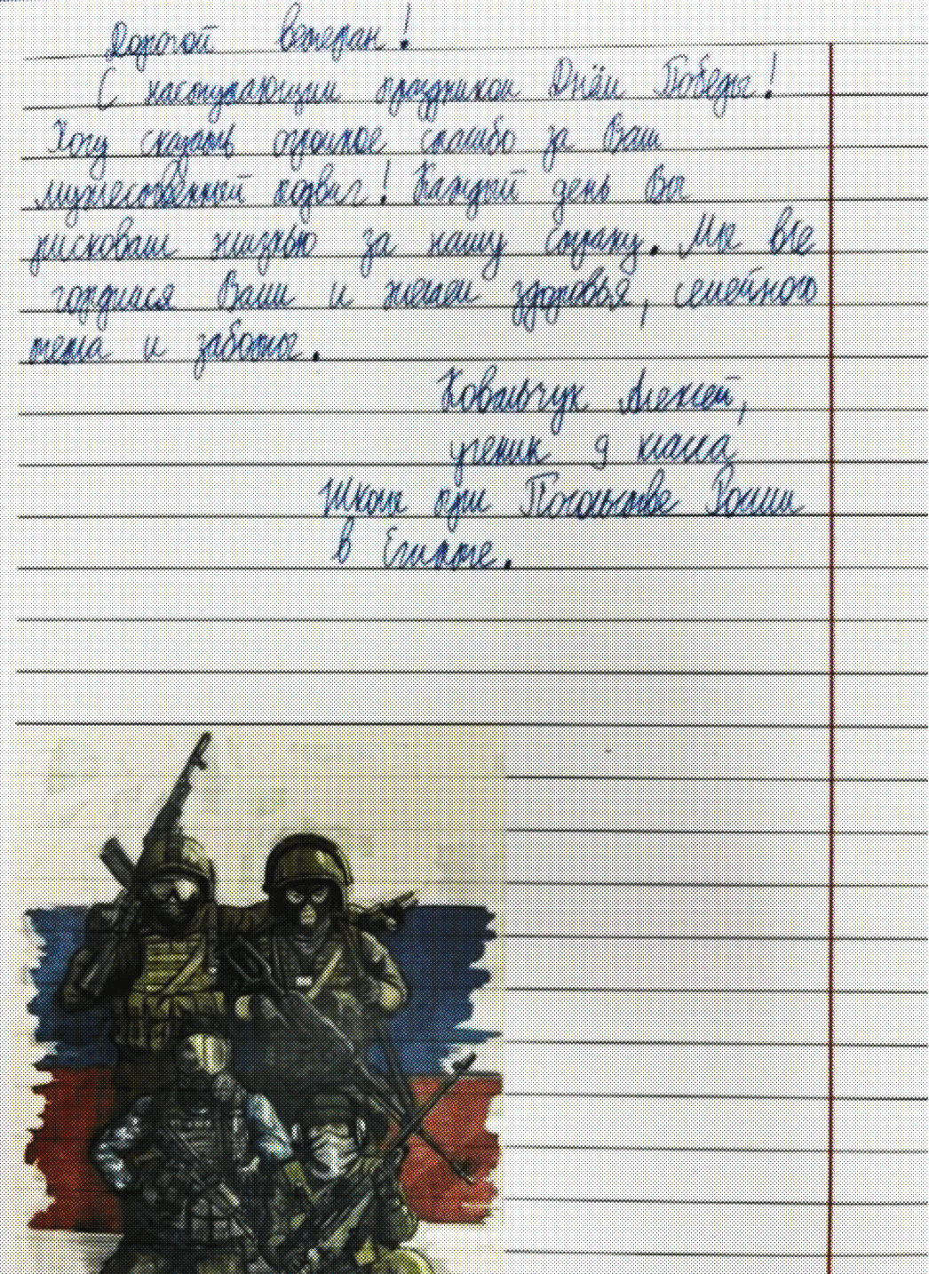 Письмо ученика 9-го класса общеобразовательной школы при посольстве России в Египте ветерану «СВО»