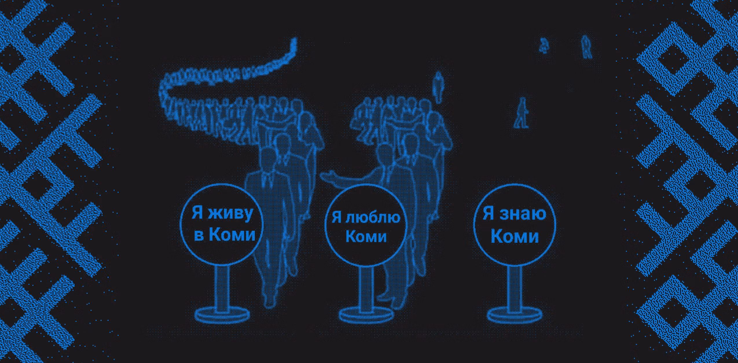 Кто такие коми?