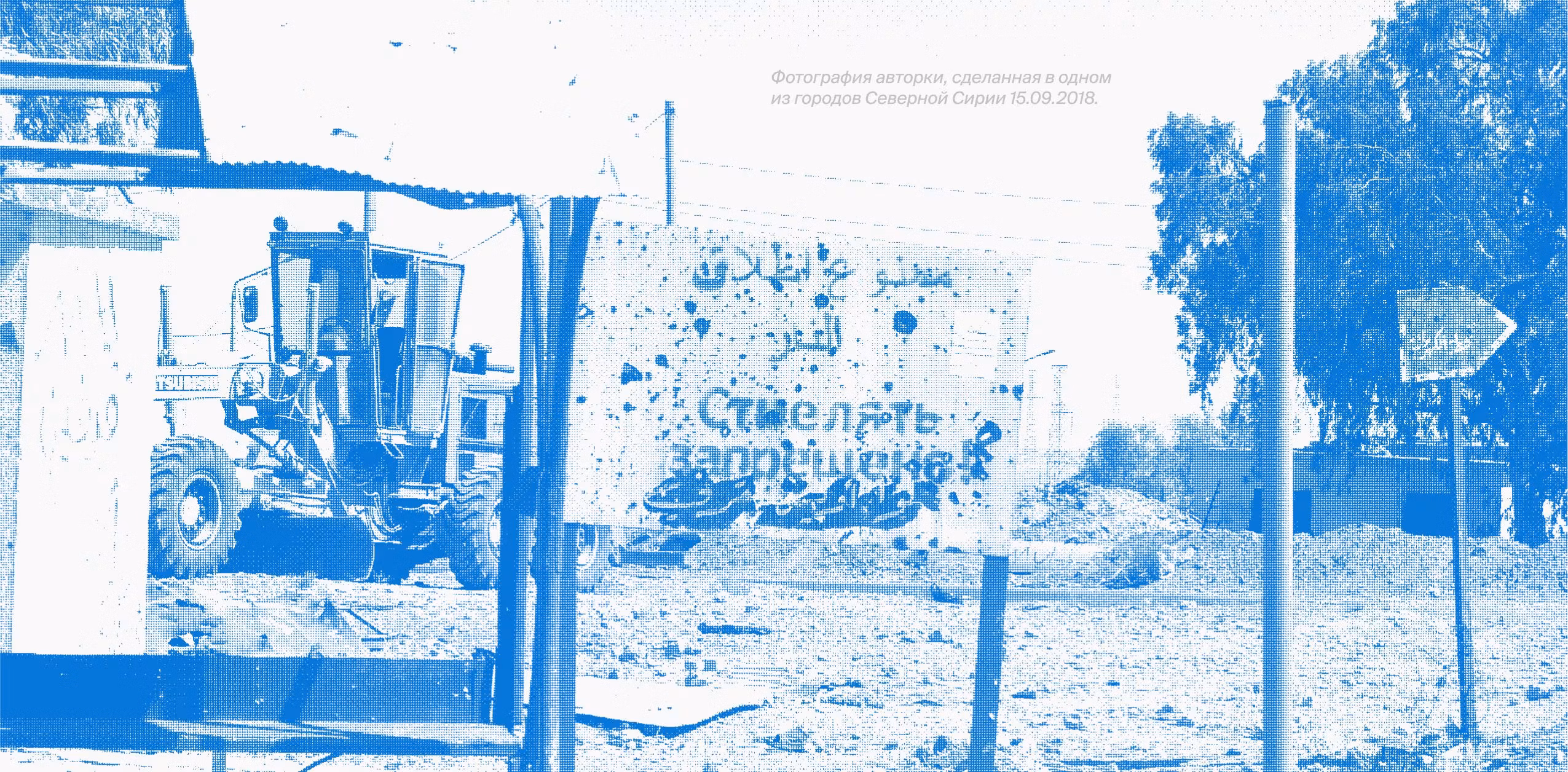 Российский империализм на Ближнем Востоке